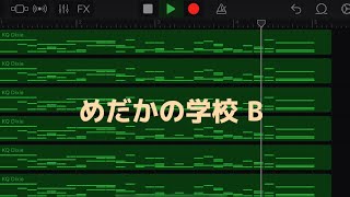 【耳コピ】三鷹駅発車メロディー｢めだかの学校 VerB｣ [upl. by Selegna373]