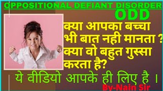 oppositional defiant disorder  conduct disorder  विरोधी अवज्ञाकारी बच्चा  what is ODD [upl. by Slinkman]