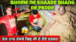 Bhome Ne Bhang De Pkode Khaa Lye FerNjaara Aa Jau Video Dekh k😂0300 Ale [upl. by Nalod280]