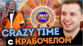 ПАПИЧ ИГРАЕТ В CRAZY TIME С КРАБОЧЕЛОМ  ЛУЧШИЕ МОМЕНТЫ [upl. by Jeuz383]