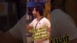 Bigg boss review muthu super nethiyadi arun alaa solitingale babababababbaba🤣🤣🤣🤣🤣🤣🤣🤣🤣🤣🤣🤣🤣🤣🤣 [upl. by Vivica242]