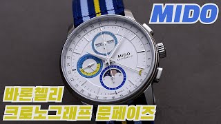 리뷰 미도 바론첼리 크로노그래프 문페이즈Mido Baroncelli Chronograph Moonphase [upl. by Carmelia]