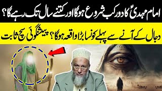 Dajjal ke aane se pahly konsa Bra Waqia hoga  Allama Farooq Raza Altejani  Neo Islamic [upl. by Joyann]