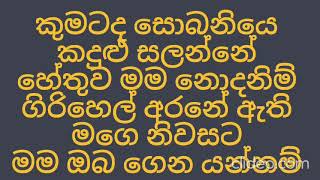 Kumatada Sobaniye Artists Rodney Warnakula Lionel Algama Dayananda Gunawardana [upl. by Stinky]