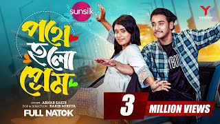 পথে হলো প্রেম  Prank King  Miraz Khan  Lamha  Rakib Mirzya  Pothe Holo Prem  Bangla Natok 2024 [upl. by Stover529]