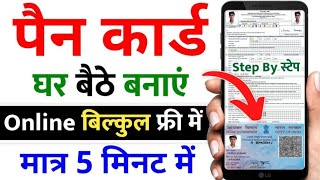 पैन कार्ड घर बैठे कैसे बनाएं 2024  pan card free me kaise banaye 2024  e pan card online apply [upl. by Hoo923]