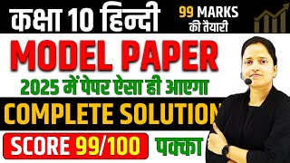 Class 10 Hindi Model Paper 2025 🔥 Hindi का मॉडल पेपर ✅ अब ऐसा आएगा बोर्ड का पेपर UP BOARD EXAM [upl. by Elvyn]