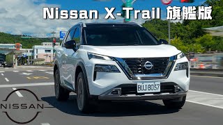 【質感完勝】VCTurbo配上輕油電！靈活空間居然可以這樣用｜Nissan XTrail 旗艦版 [upl. by Prager]