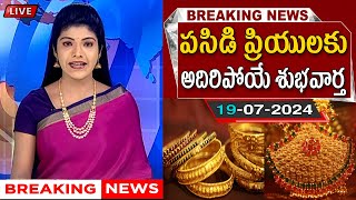 Today Gold Price In India  Today Gold Price in Hyderabad  Gold Rate Today July 19 2024 [upl. by Airan]