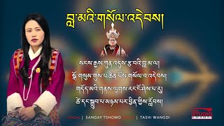 Sangay Kuendue Tsawai Lama Prayer by Sangay Tshomo [upl. by Olathe353]