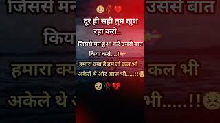 Dur hi sahi tum khush Raha karosad sadsayar watsappstatus motivation love sadsay [upl. by Rayburn]