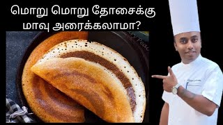 My recipe for crispy Dosa  தோசை மாவு ரெசிபி food breakfast [upl. by Nemsaj]