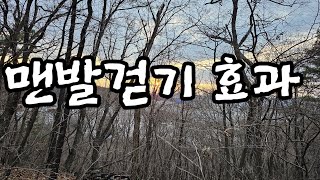 맨발걷기 효과 활성산소 제거 혈액순환 심리적 안정 [upl. by Hitt856]