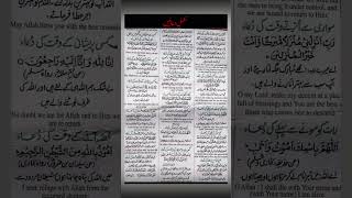 Essential Islamic Duas Daily Prayers in Arabic and Urdu Translation  Shorts [upl. by Nnybor405]