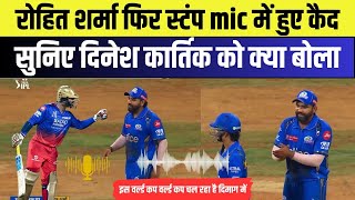 Rohit Sharma trolling Dinesh Karthik Caught on STUMP MIC  quotISKE DIMAG ME WORLDCUP CHALRAquot RCBvsMI [upl. by Atileda322]