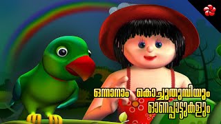 Onam Malayalam cartoon songs and nursery rhymes for children ★ Onappattukal kuttikalkkayi Manjadi [upl. by Leay]