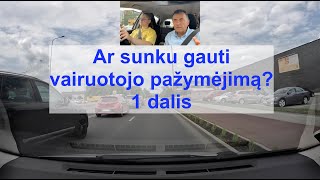 Ar sunku gauti vairuotojo pažymėjimą 1 dalis [upl. by Ika]