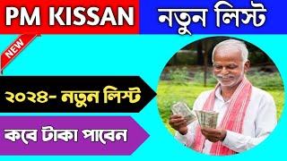 pm kisan yojana beneficiary list check  pmkisan beneficiary status check how to check pmkisan list [upl. by Lusty]