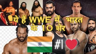 Top 10 indian wrestlers in WWE  wwe में भारत के 10 wrestlers ।। wwe nexusworld [upl. by Zipah586]