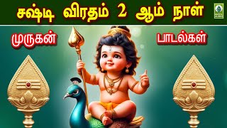 சஷ்டி விரதம் 2 ஆம் நாள் முருகன் பாடல்கள்  Velundu Vinaiillai Murugan Song [upl. by Milson]