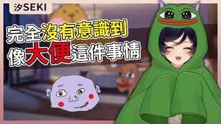 【官方精華】笑到崩潰！畫伯吉祥物的誕生｜汐Seki [upl. by Sevy]