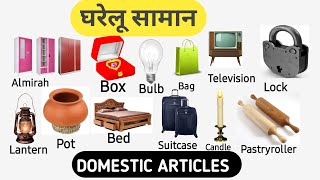 घरेलू वस्तुओं का नाम  Household items name in English and hindi  gharelu saman  Domestic articles [upl. by Lokcin838]