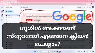 Gmail out of storage issue എങ്ങനെ പരിഹരിക്കാം [upl. by Nraa]