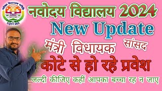 Navoday Vidhyalay 6th class result 2024 Navoday result 2024 Jnv2024 passing marks jnvResult2024 [upl. by Dranel]