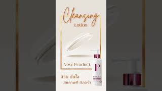 ✨ ใหม่ Marine Collagen Micellar Cleansing Lotion ✨ howtobeauty howtoperfect reels beauty [upl. by Grew]