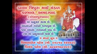 આનંદનો ગરબો  Anand No Garbo  Day5  Amdavad  2842024 [upl. by Annoyek]