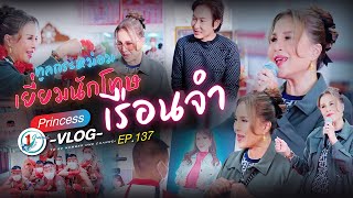 ทูลกระหม่อมเยี่ยมนักโทษในเรือนจำ l Princess Vlog Ep138 [upl. by Aisatana]