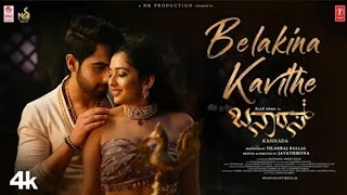 belakina kavithe banaras kannada movie songs vocals lyrics sanjeeth Hegde vocal lyrics song kannada [upl. by Ativla]