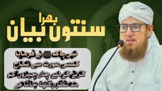 Rishte Main Sab Sy Phla Akidah Hai Bayan Abdul Habib Attari [upl. by Nomi]