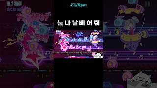 아아앍 손가락 베였어 musedash rhythmgame [upl. by Nemrak898]