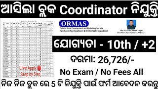 Odisha ORMAS Block Coordinator Recruitment 2024Block Level Jobs OdishaOdisha Jobs [upl. by Bethel]