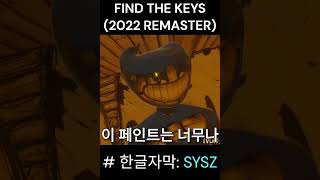 BATIMBAIM Song THE Stupendium  FIND THE KEYS  Lyric Video한글자막  Clip shortsbendybatim [upl. by Marjie302]