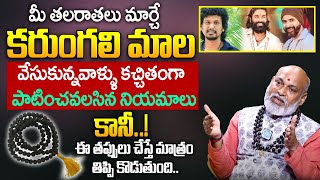 Karungali Mala Benefits in Telugu  Karungali Mala Niyamalu  Astrologer Nanaji Patnayak  iDream [upl. by Abdulla711]