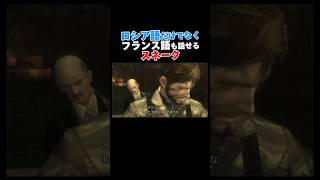 【フランス語も話せるスネーク】メタルギアソリッドピースウォーカー mgs メタルギア mgspw metalgearsolidpeacewalker ゲーム配信 games [upl. by Rahab412]