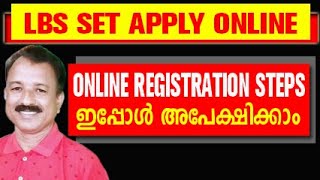 set exam apply online  kerala set exam apply online  how to apply set exam 202324  LBS SET EXAM [upl. by Niac]