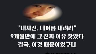 박근혜 quot내사진내이름 내려라quot9개월만에 그 이유 찾았다결국 이것때문이었다 [upl. by Okoyk199]