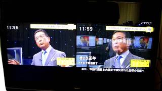 日テレのアナログ放送終了の瞬間 地デジと２画面 [upl. by Eletnahc]