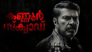 Kannur Squad Malayalam Full Movie 2023 fact  Mammootty Azees Nedumangad  best HD Facts amp Review [upl. by Norvan433]