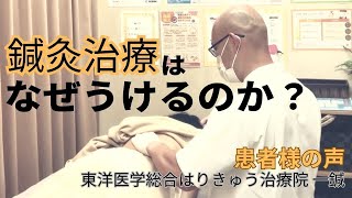 【患者様の声：鍼灸治療はなぜうけるのか？ 五十肩、膀胱炎】鍼灸師・医学系現役院生の【こやマッチョちゃんねる】”Koyamatcho Channel” [upl. by Dorahs]