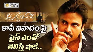 Agnathavasi Movie Copy Settlement Cost Revealed  Pawan Kalyan Keerthy Suresh Trivikram [upl. by Ecirp]