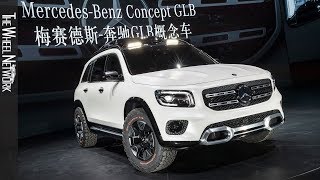 MercedesBenz GLB Concept Reveal at the 2019 Shanghai Auto Show [upl. by Aicilat537]