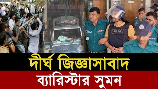 Ajker Bangla Khobor 24 Nov 2024  Bangladesh Letest News  Somoy SangbadNews  Bangla News Today [upl. by Kroll]