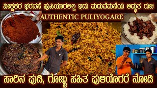 ಪುಳಿಯೊಗರೆ PULIYOGARE recipe from Pudi and Gojju making to Puliyogare of Sri Gopala krishna [upl. by Jaime]