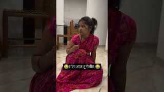 डुक्कर तोंडाची 😂😂yt shorts top marathicomedy funny remixmarathi funnyshorts [upl. by Ammadas]