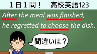 【regretの使い方のポイントとは】１日１問！高校英語123【大学入試入門レベル！】 [upl. by Anagnos]