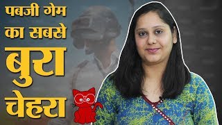 PubG जैसे गेम खेलने वालों कहीं आपके साथ ही खेल न हो जाए  Online Gaming [upl. by Ipoillak316]